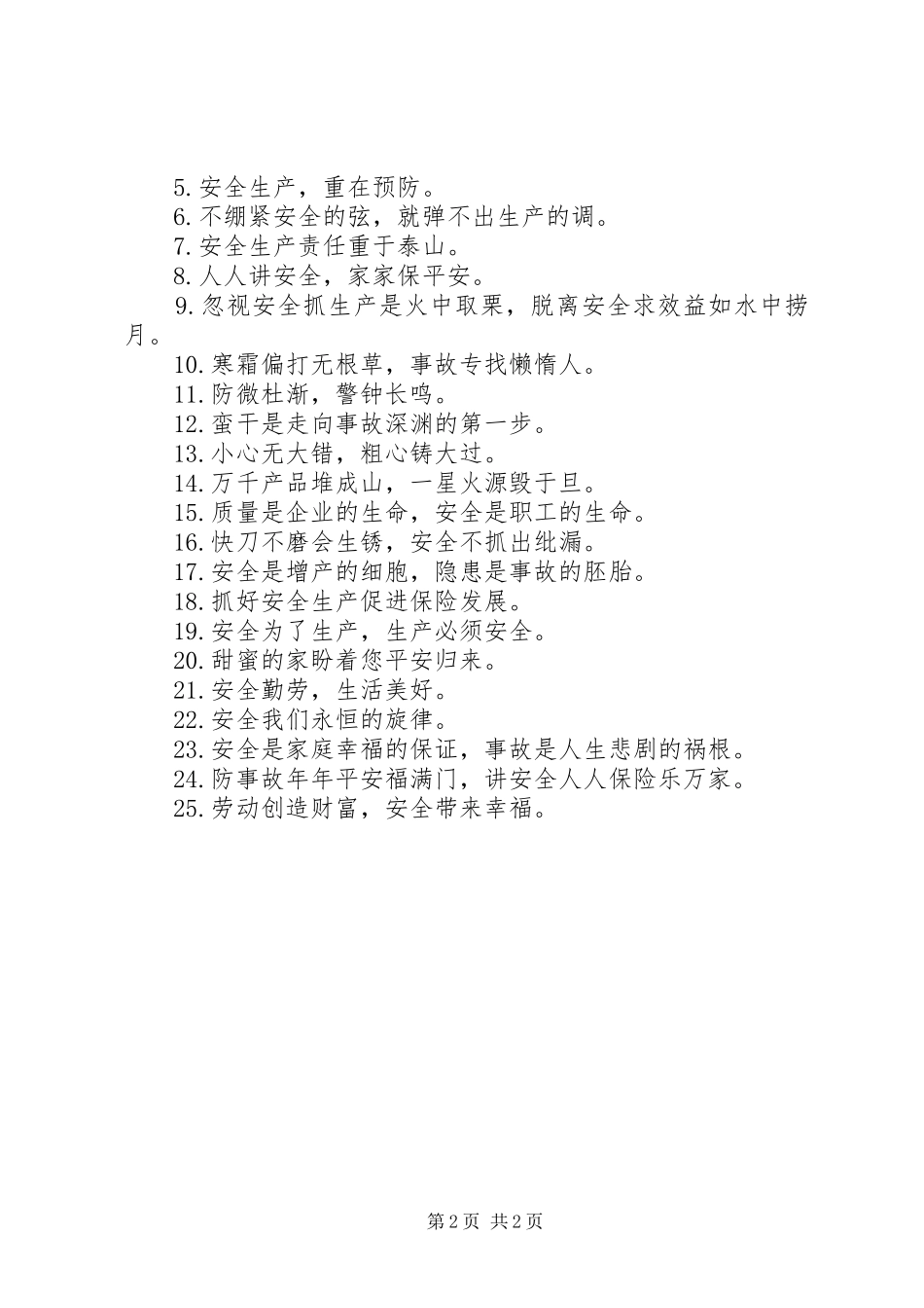 2024年工地安全质量横幅宣传标语_第2页