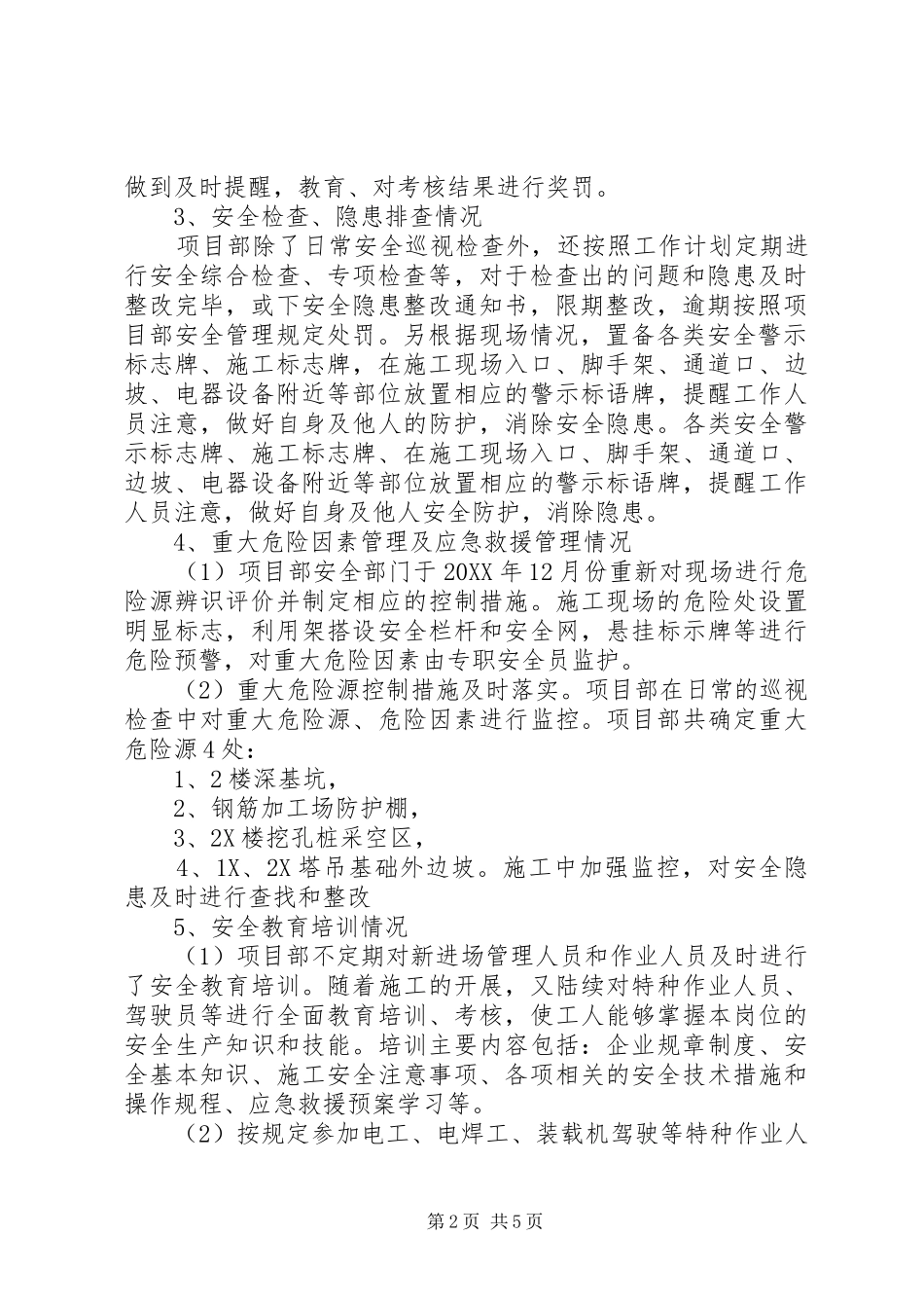 2024年工地安全自检报告_第2页