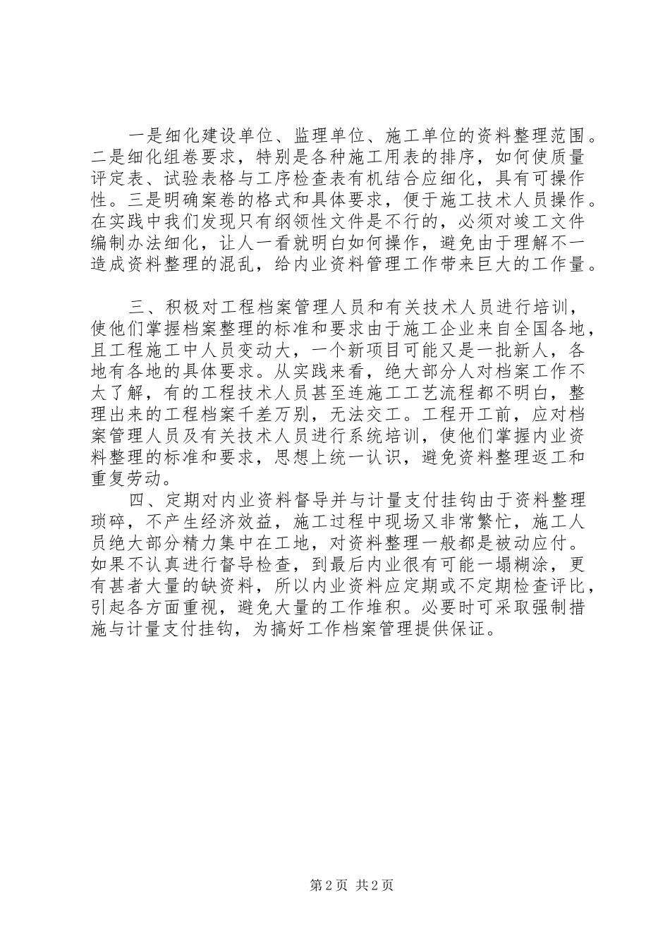 2024年工地材料员年终工作总结_第2页