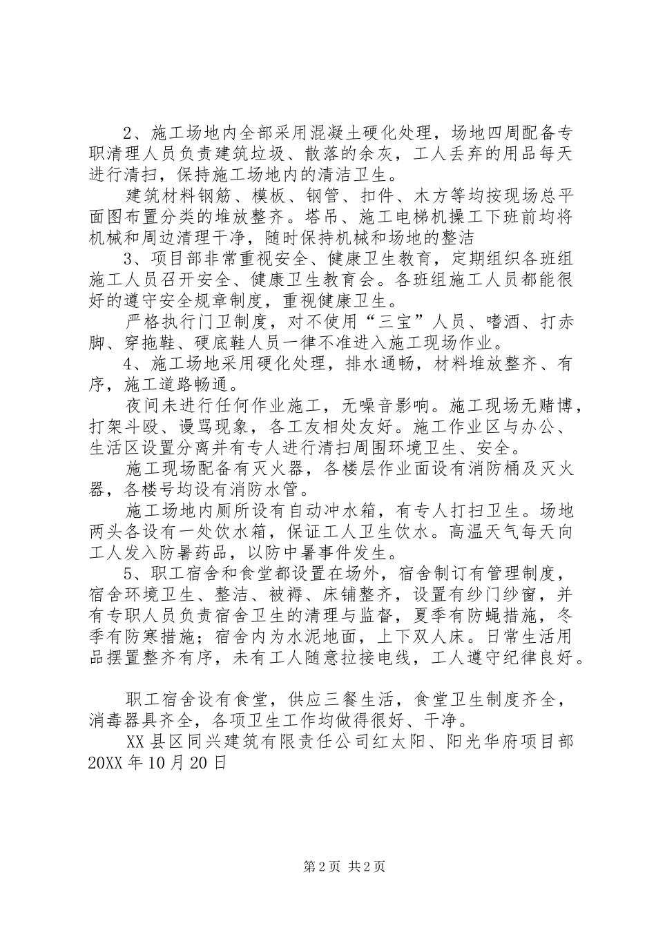 2024年工地创卫工作总结_第2页