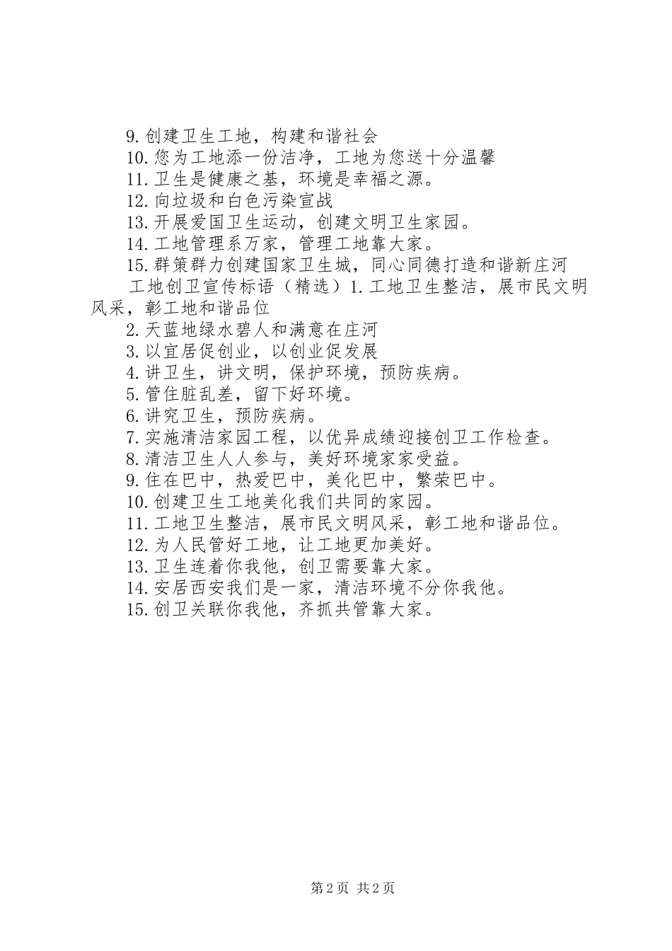 2024年工地创卫宣传标语_第2页