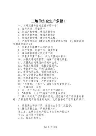 2024年工地的安全生产条幅