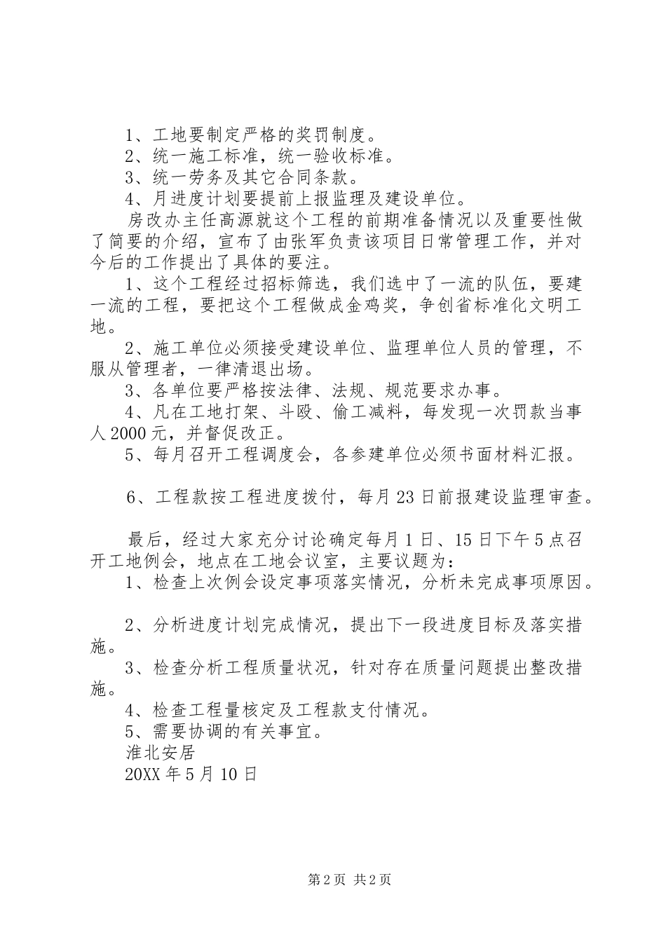 2024年工地第一次例会_第2页