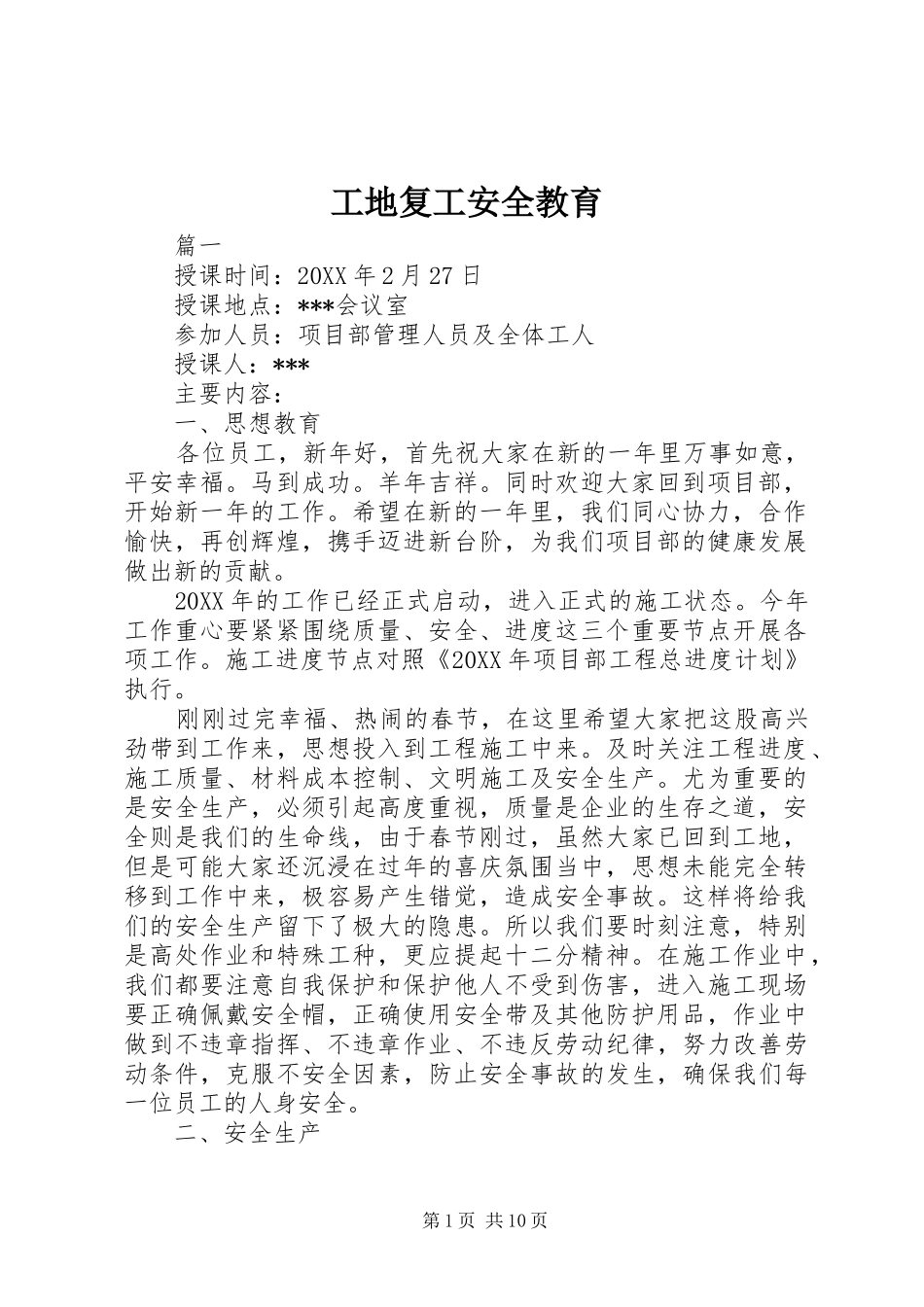2024年工地复工安全教育_第1页