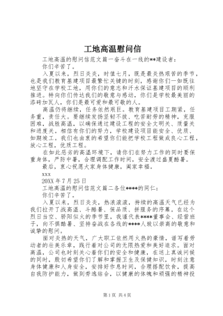 2024年工地高温慰问信