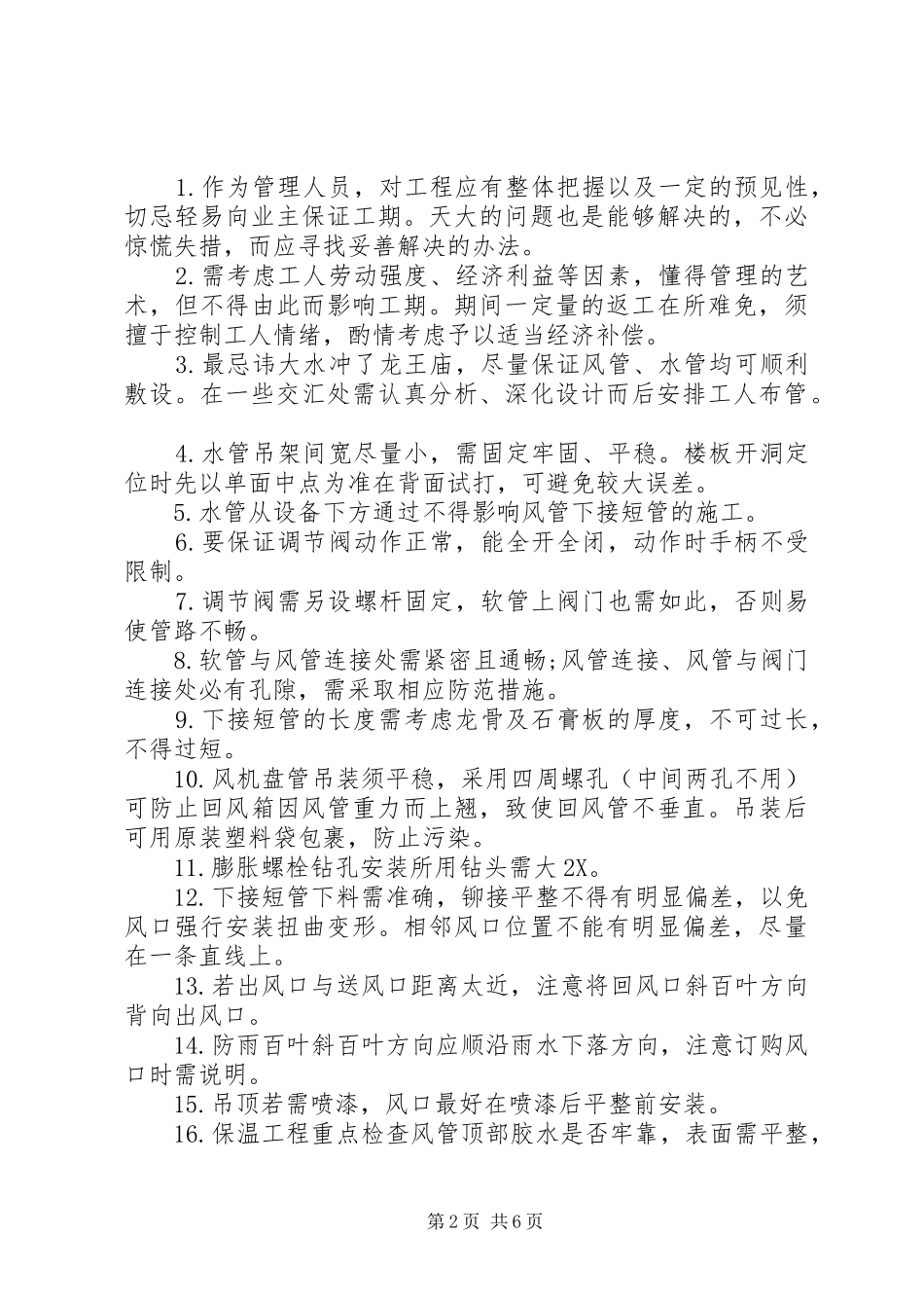 2024年工地个人工作总结_第2页