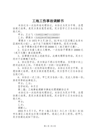 2024年工地工伤事故调解书