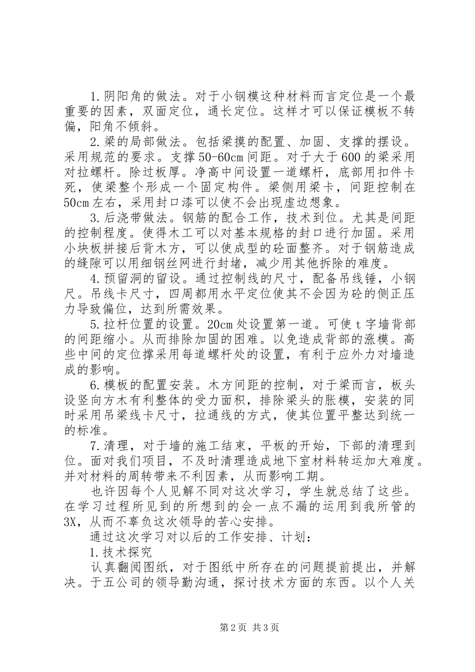 2024年工地观摩学习总结报告_第2页