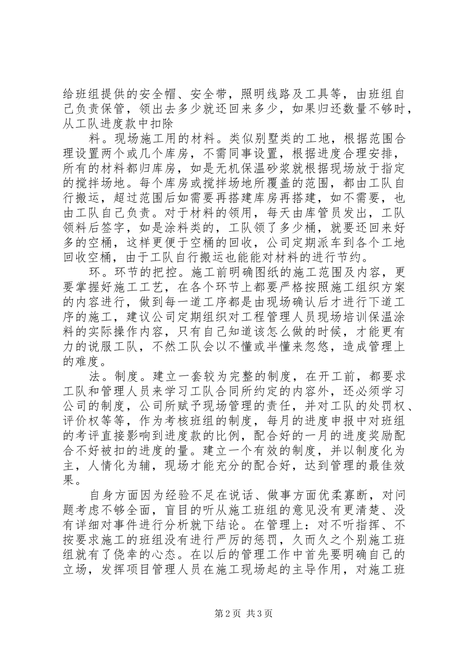 2024年工地管理工作总结_第2页