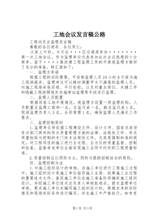 2024年工地会议讲话稿公路