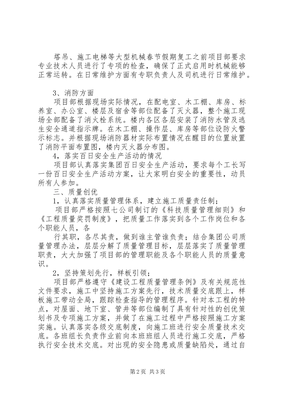 2024年工地季度检查汇报材料_第2页