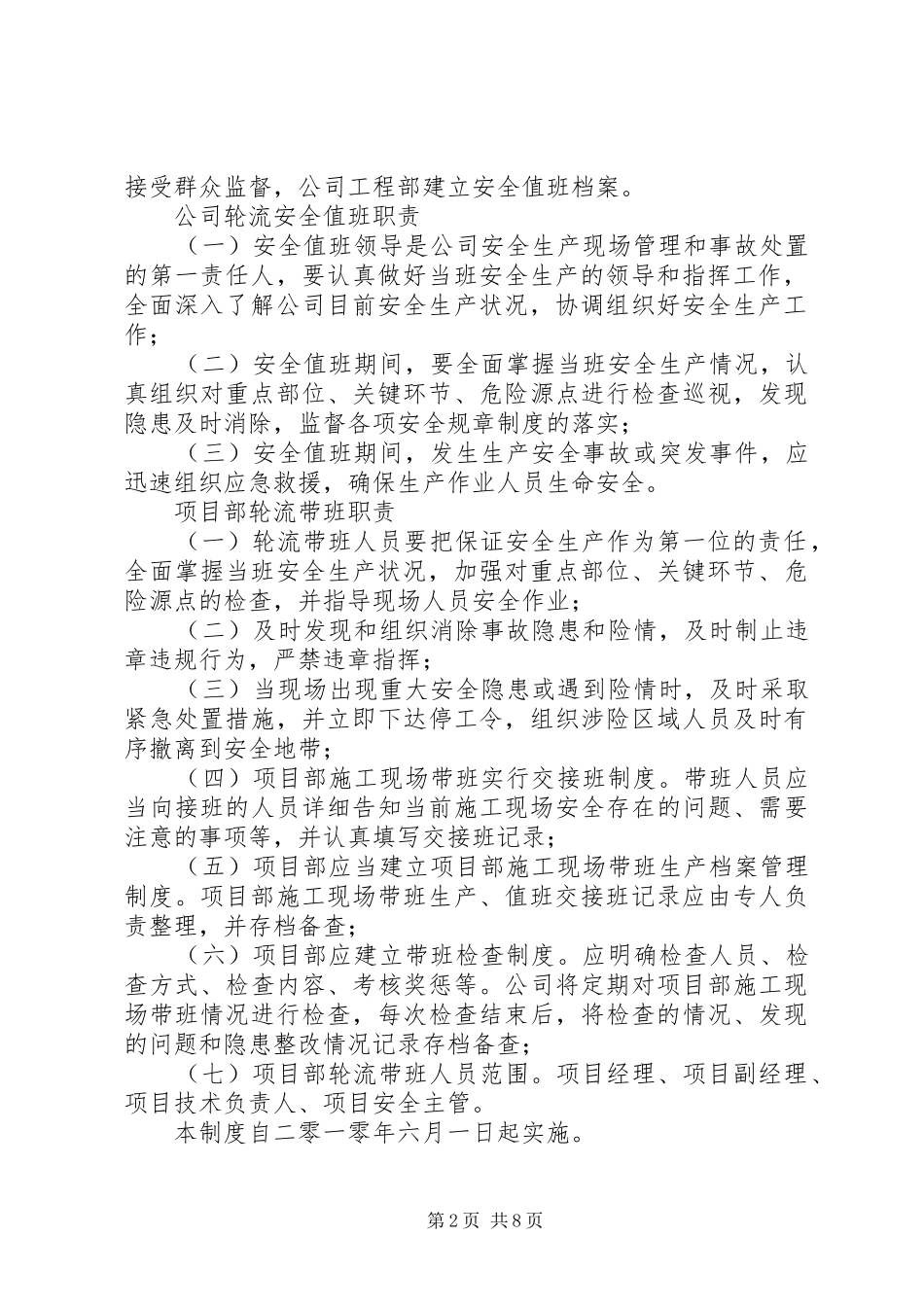 2024年工地节假日值班制度_第2页