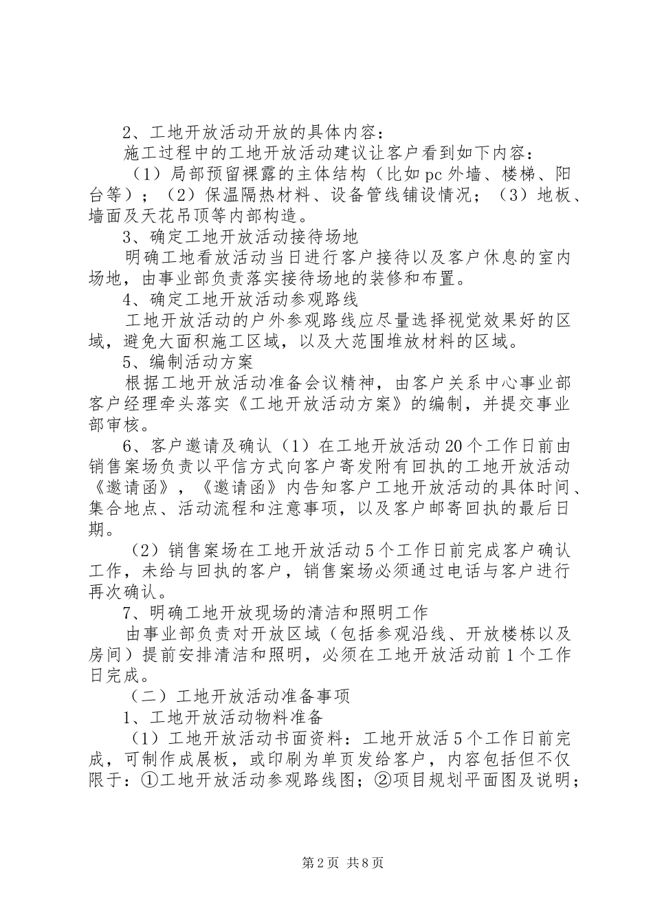 2024年工地开放活动方案_第2页