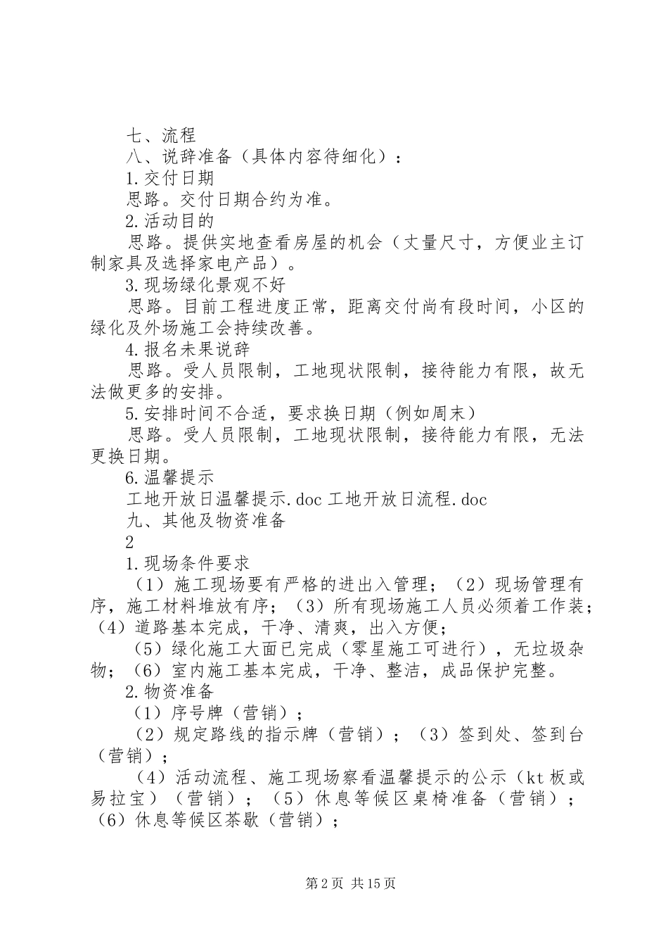 2024年工地开放日活动方案_第2页