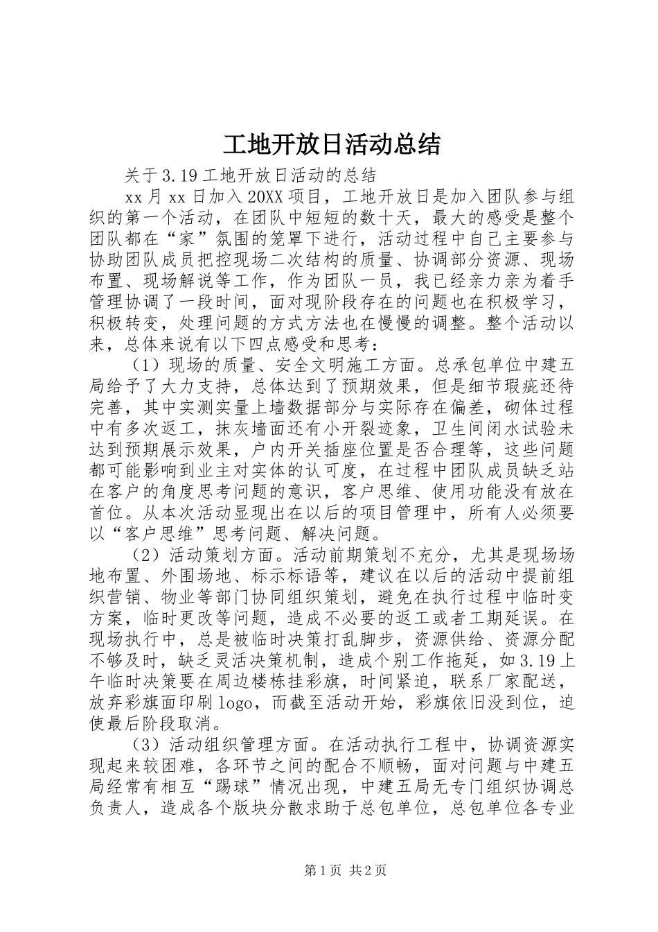 2024年工地开放日活动总结_第1页