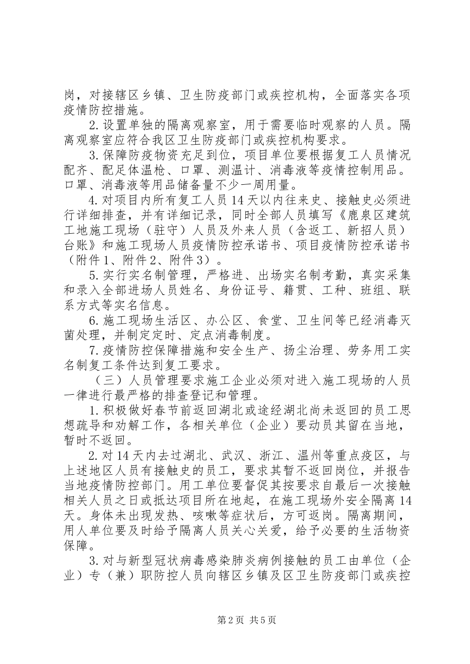 2024年工地开复工肺炎疫情防疫方案_第2页