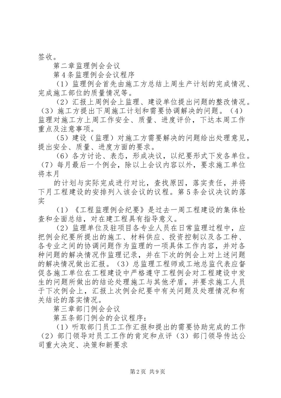 2024年工地例会管理制度_第2页
