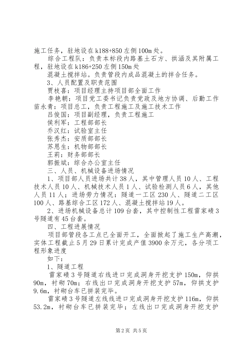 2024年工地例会汇报材料_第2页