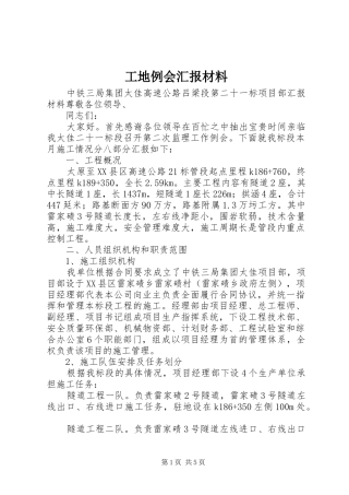 2024年工地例会汇报材料