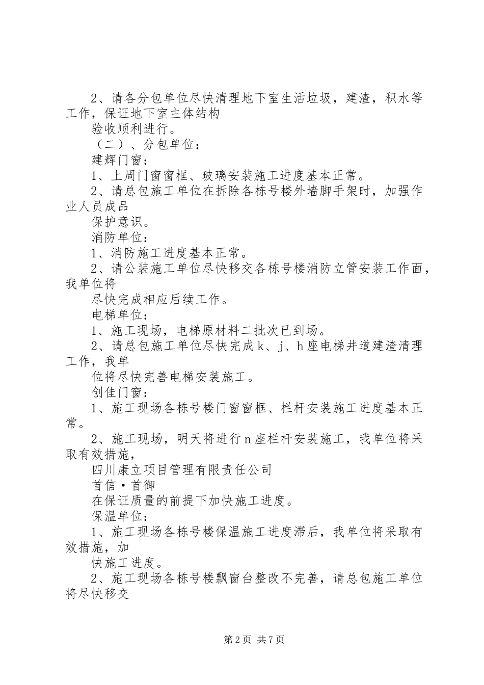 2024年工地例会纪要范本_第2页