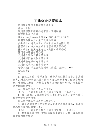 2024年工地例会纪要范本