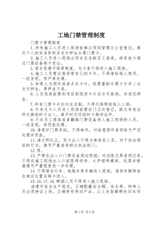 2024年工地门禁管理制度