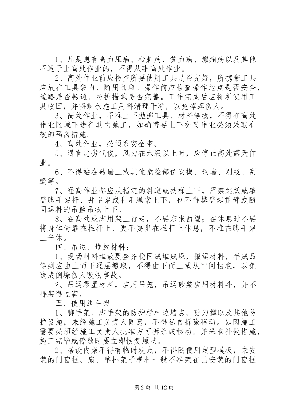 2024年工地入场前安全教育_第2页