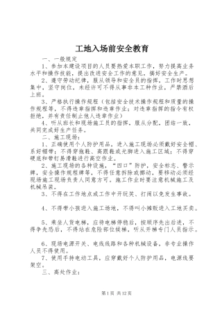 2024年工地入场前安全教育