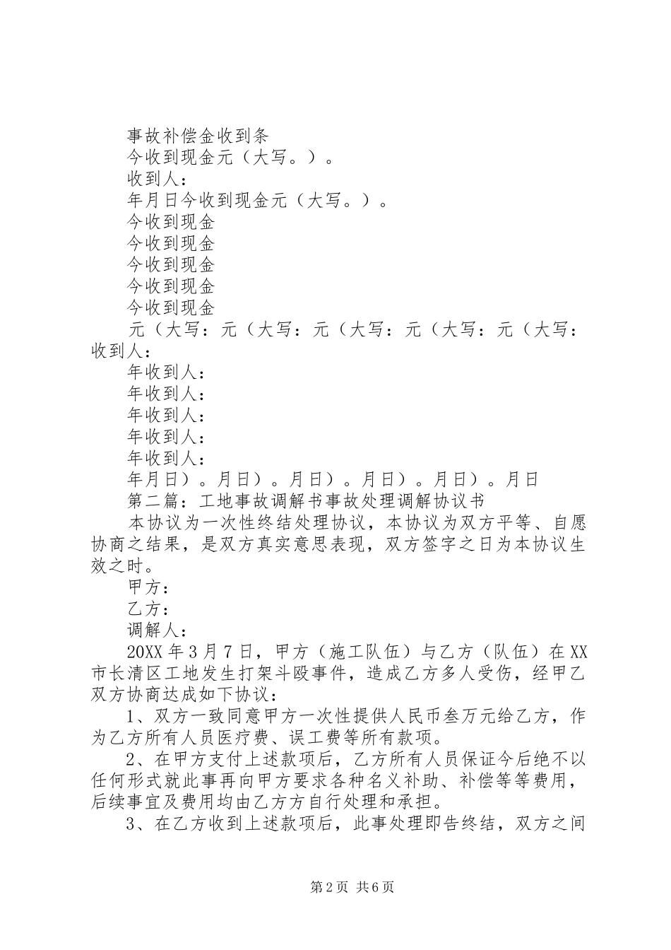 2024年工地事故调解书_第2页