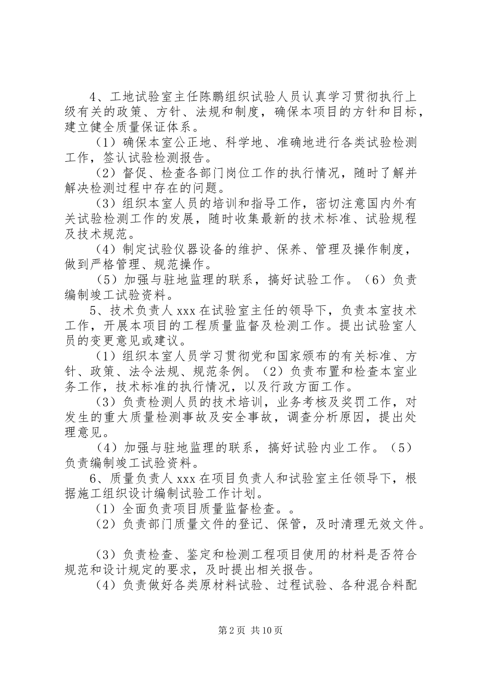2024年工地试验室保证体系建设_第2页