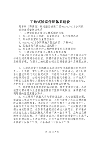2024年工地试验室保证体系建设