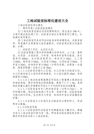 2024年工地试验室标准化建设大全