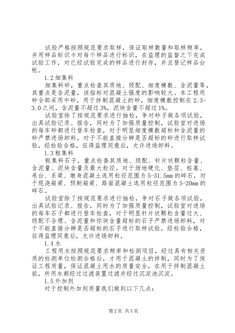 2024年工地试验室对工程质量的控制_第2页