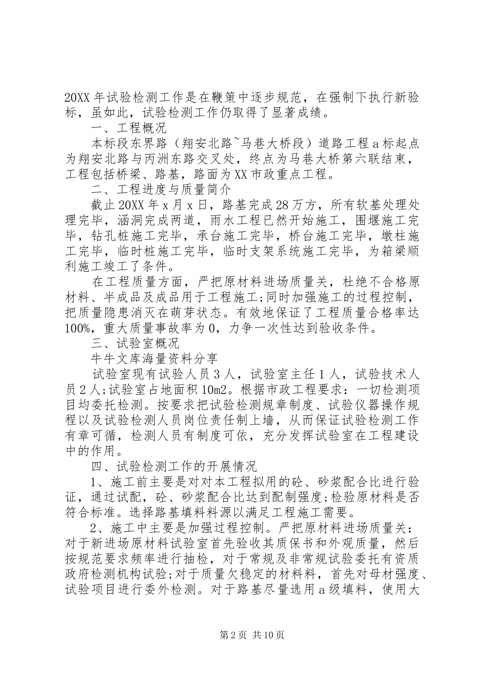 2024年工地试验室年终工作总结_第2页