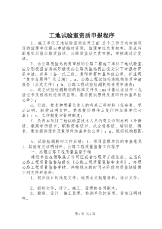 2024年工地试验室资质申报程序