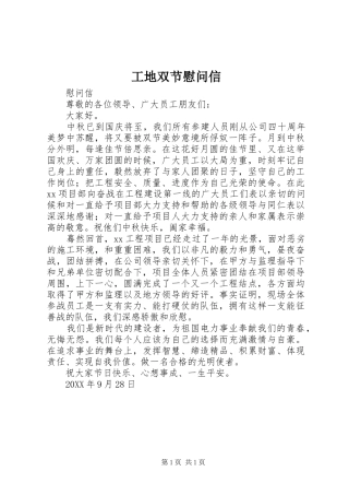 2024年工地双节慰问信