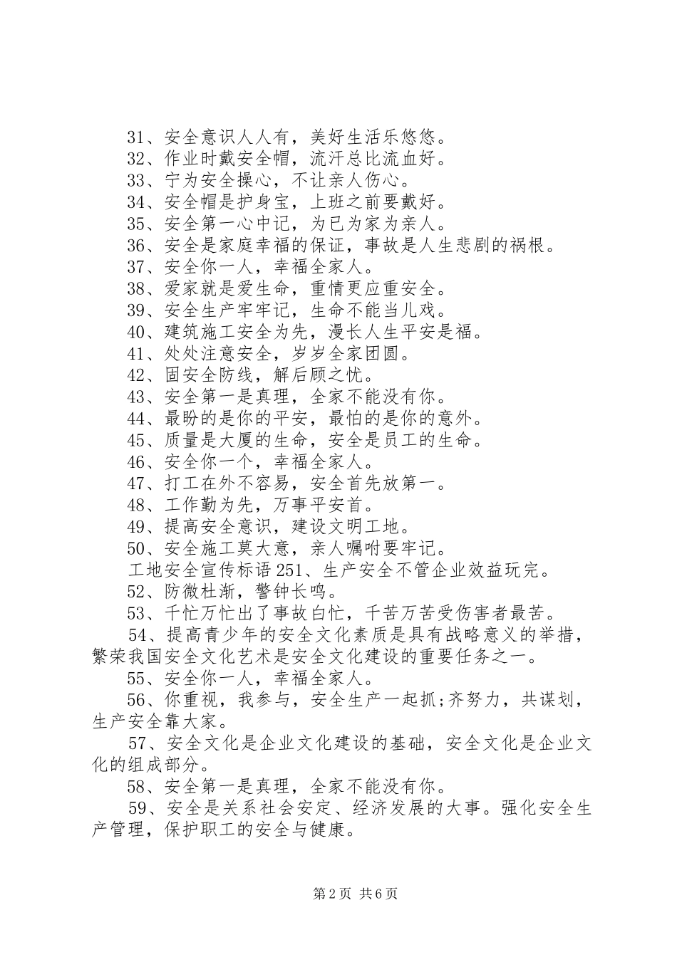 2024年工地四个字安全标语_第2页