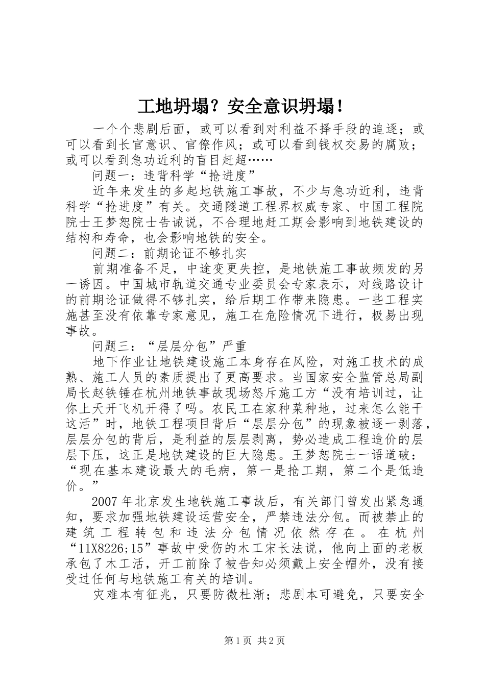 2024年工地坍塌安全意识坍塌_第1页