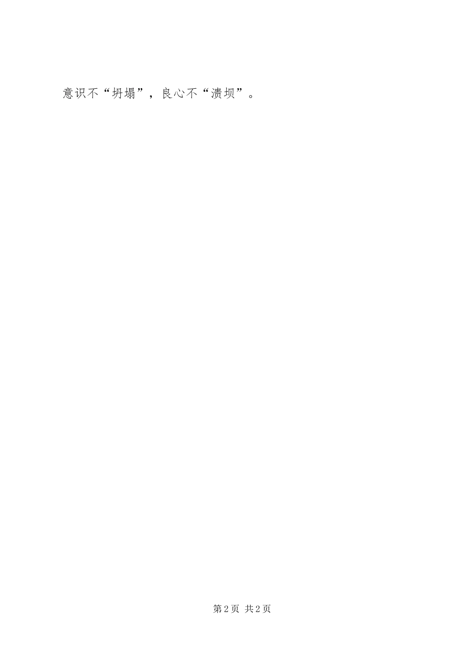2024年工地坍塌安全意识坍塌_第2页