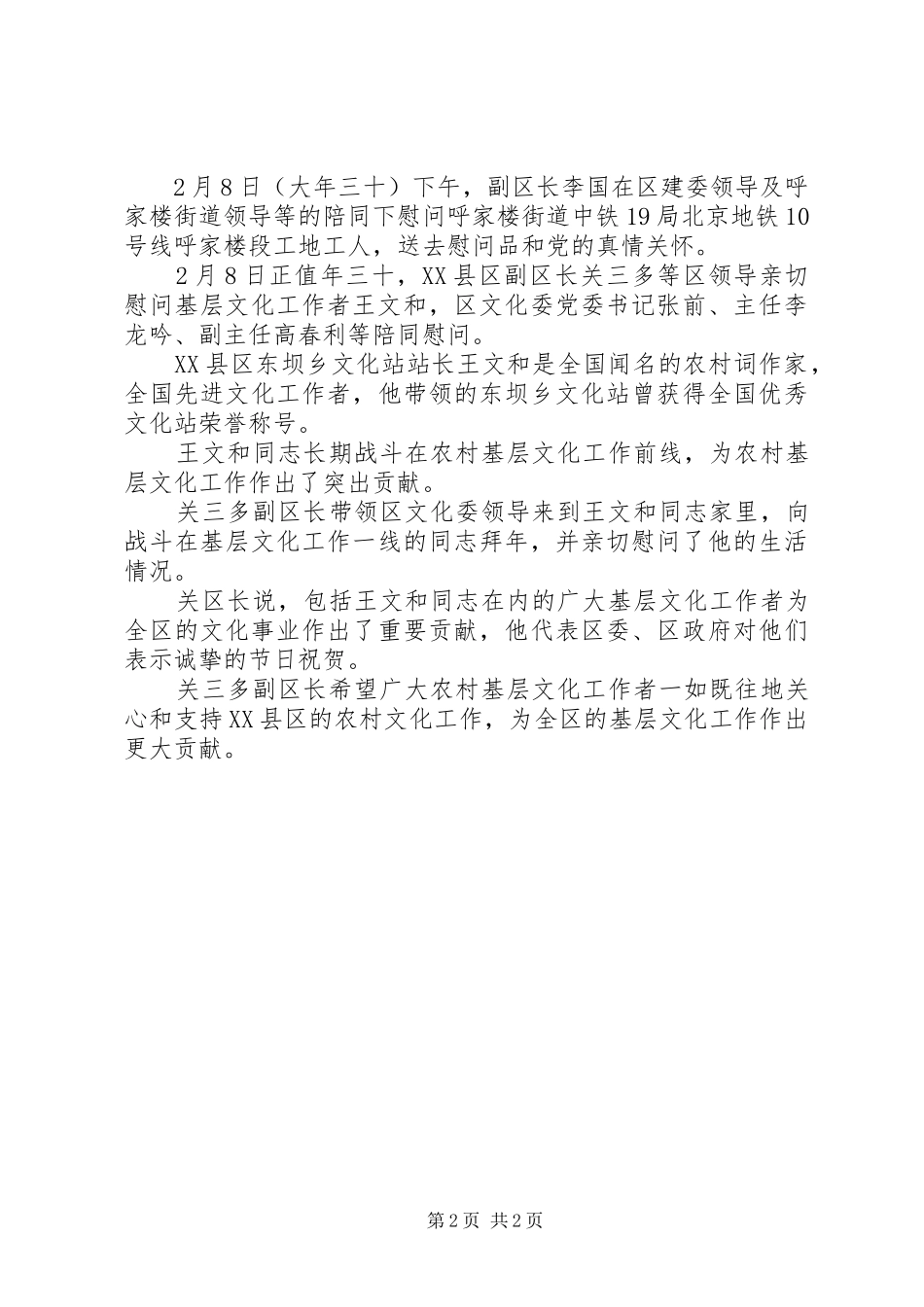 2024年工地慰问信范文_第2页