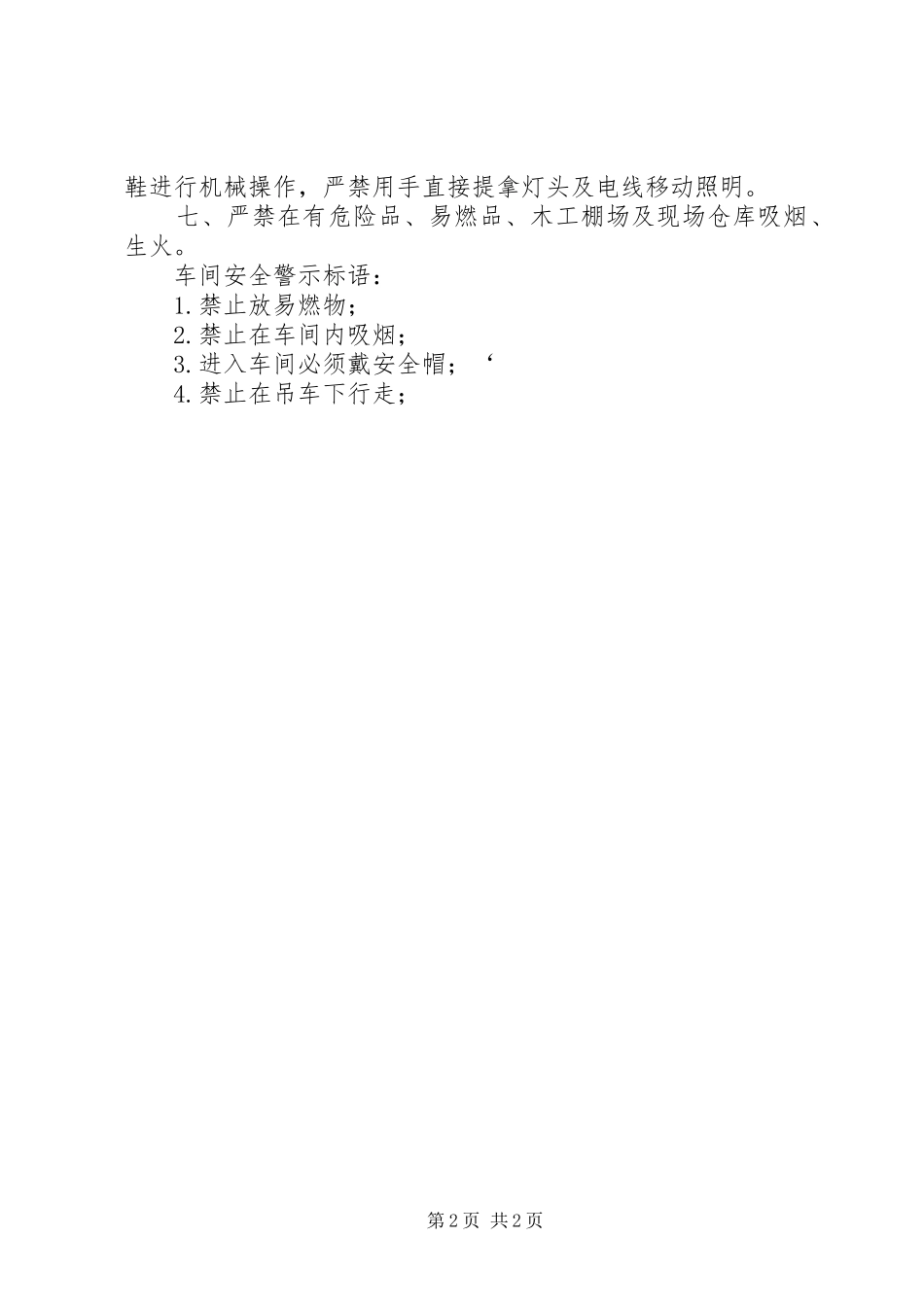 2024年工地现场安全警示标识布置参考_第2页