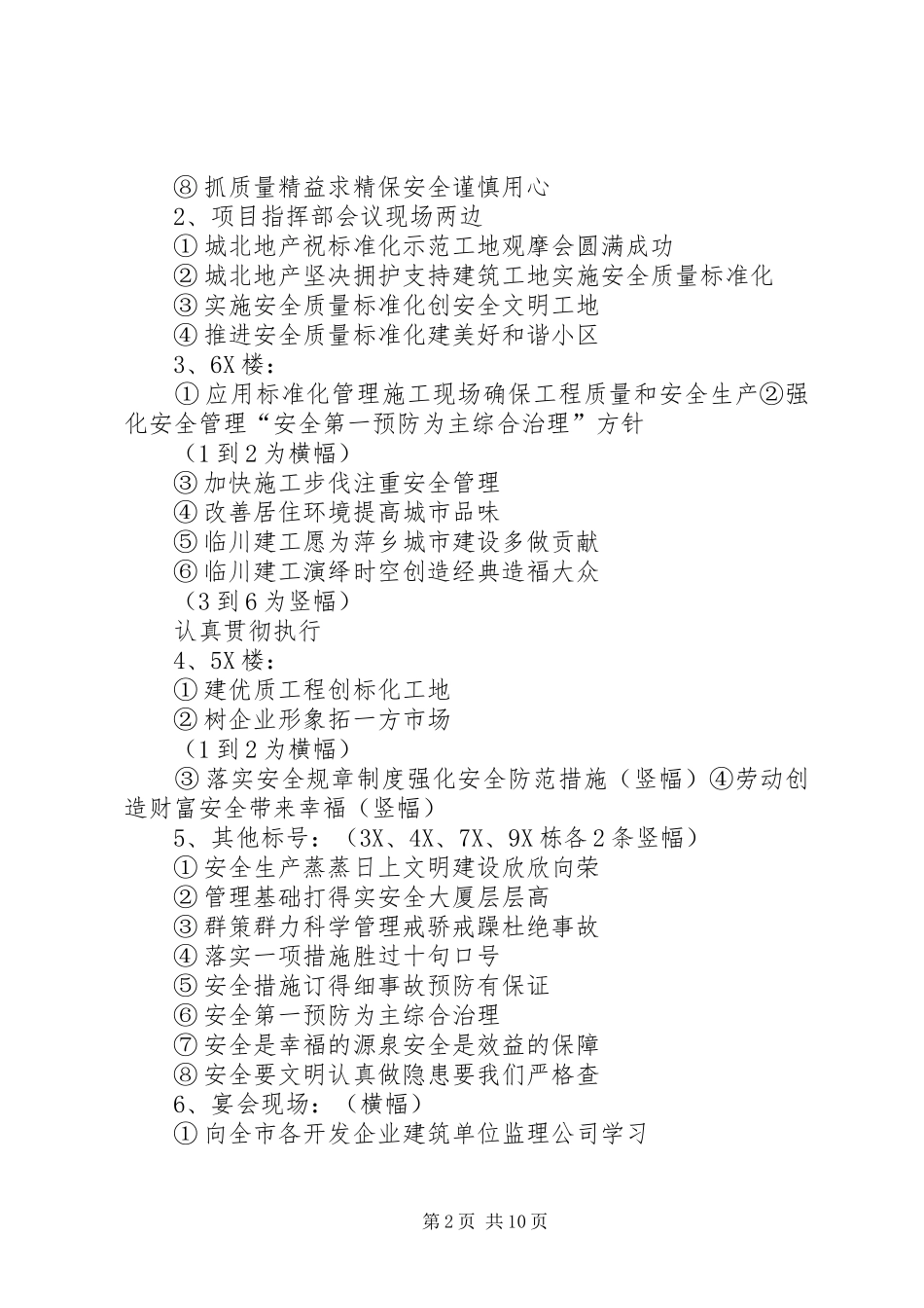 2024年工地宣传布标标语_第2页