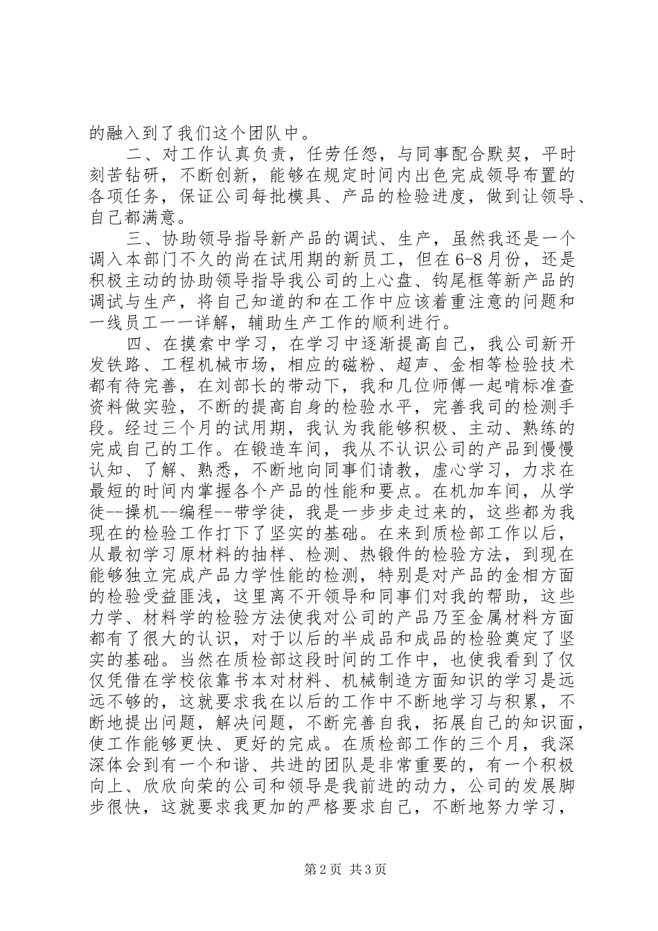 2024年工地质量员转正申请_第2页