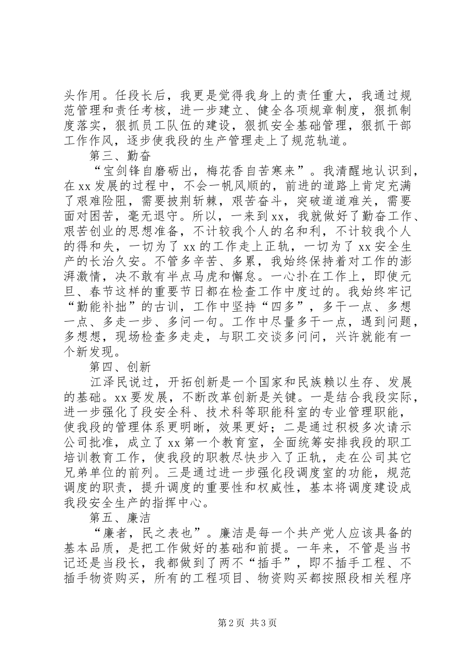 2024年工电段党委书记兼段长述职报告_第2页