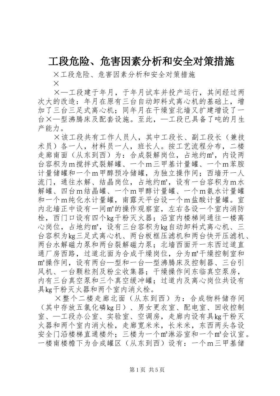 2024年工段危险危害因素分析和安全对策措施_第1页