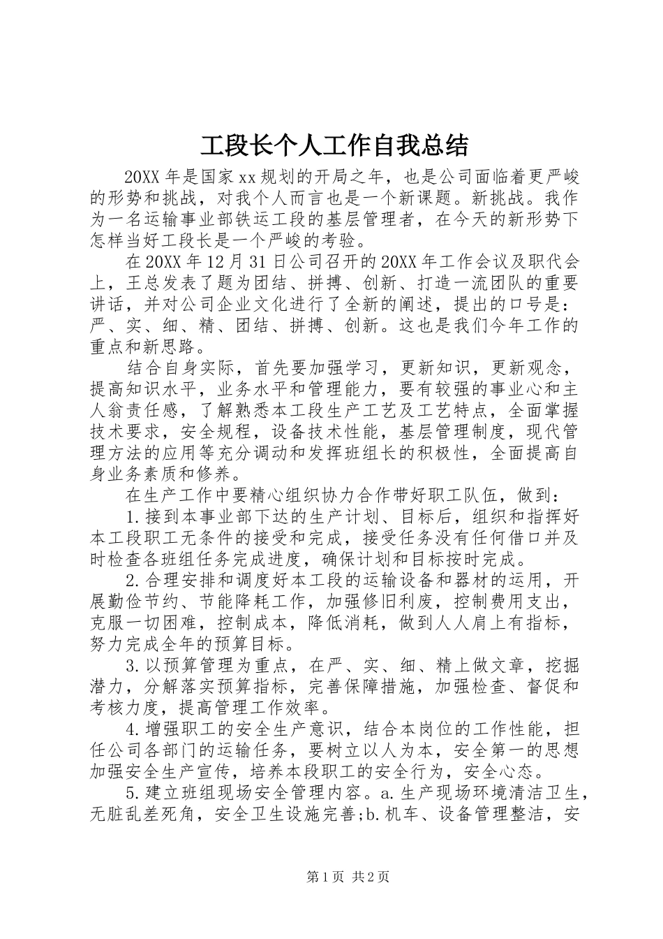 2024年工段长个人工作自我总结_第1页