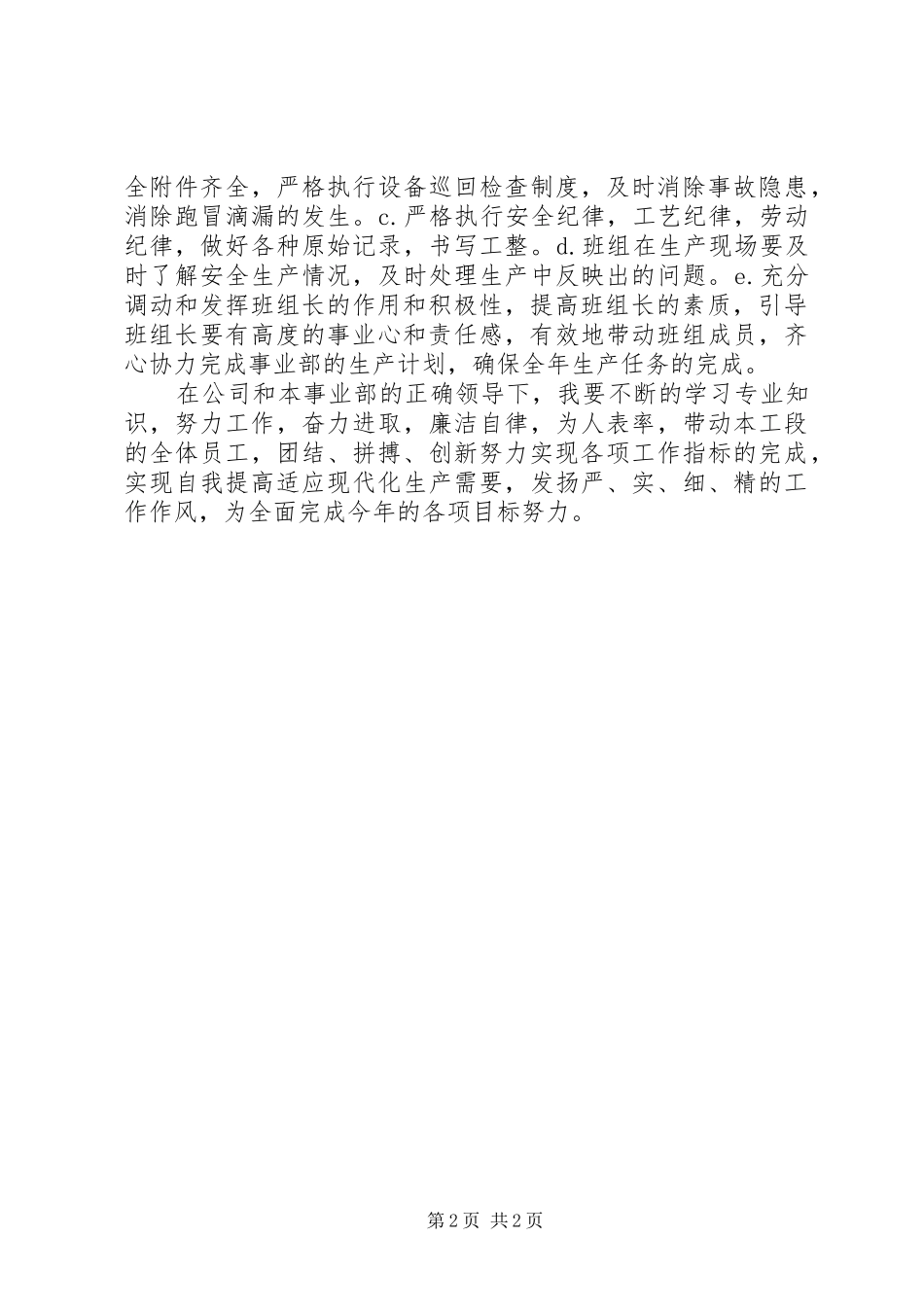 2024年工段长个人工作自我总结_第2页