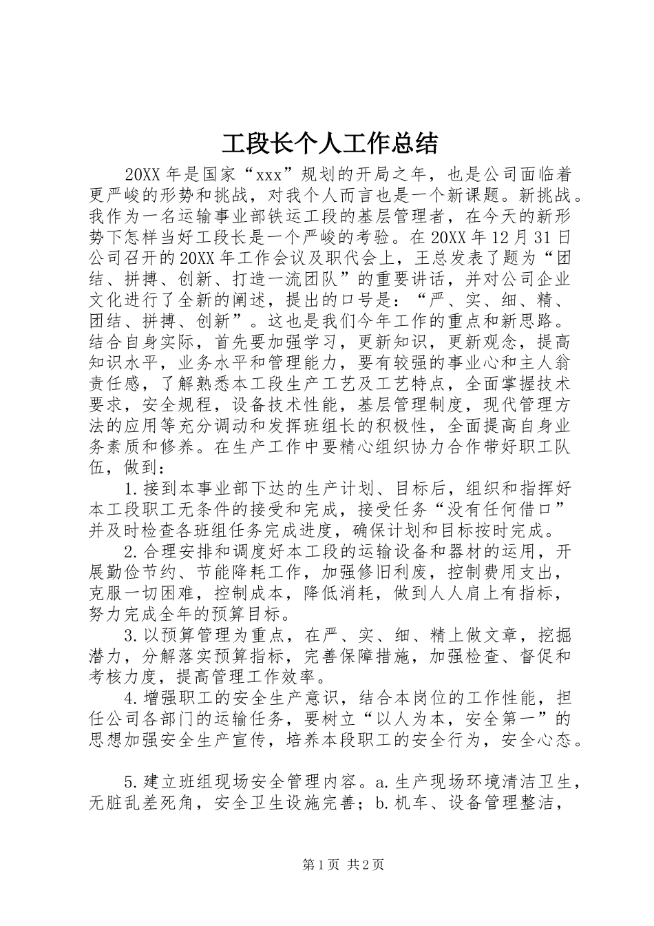 2024年工段长个人工作总结_第1页