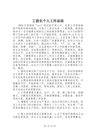 2024年工段长个人工作总结