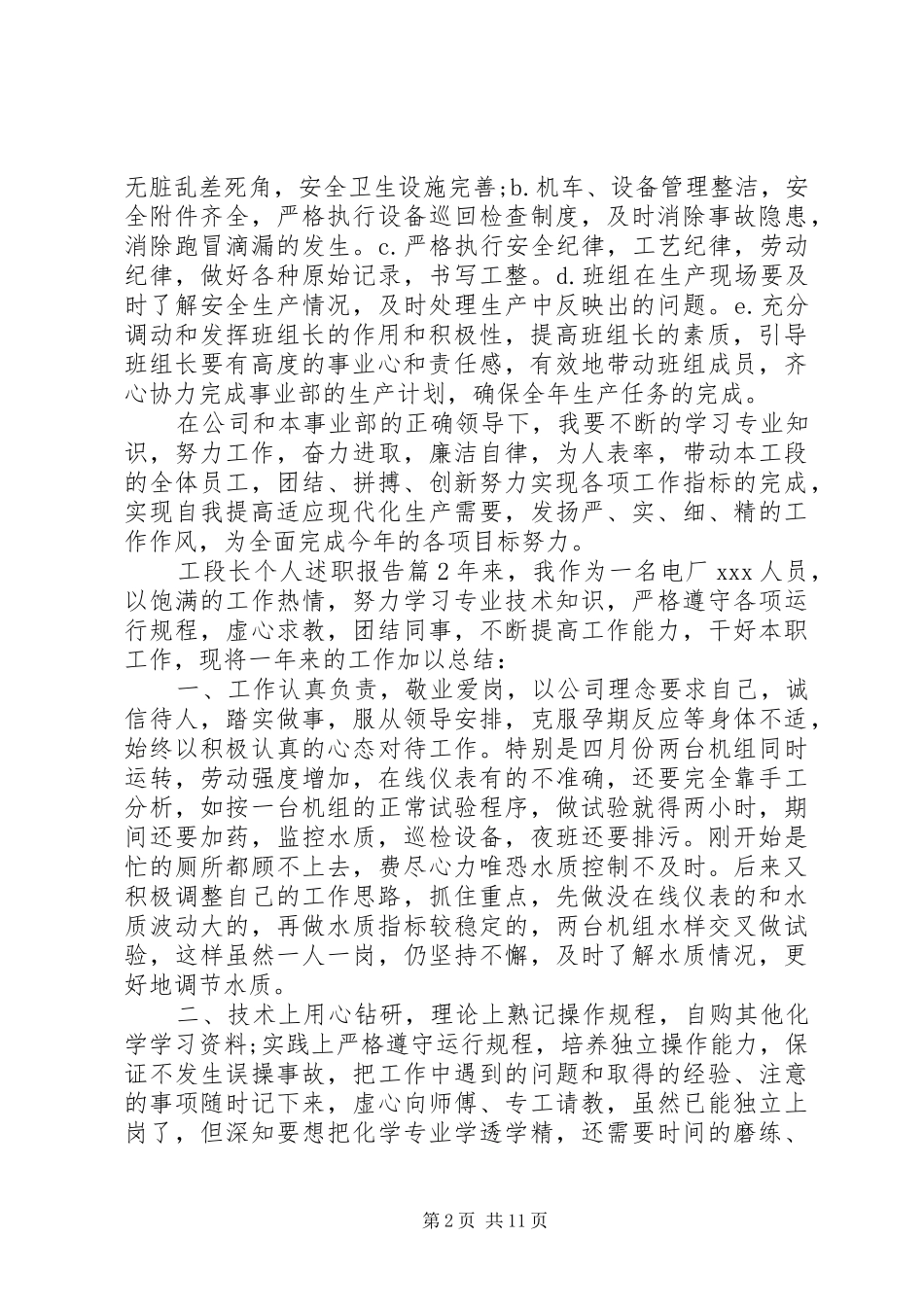 2024年工段长个人述职报告_第2页